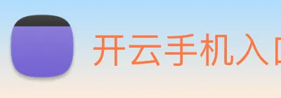 开云手机入口注册 Logo